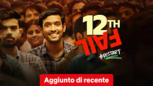 12th Fail