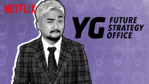 YG Future Strategy Office